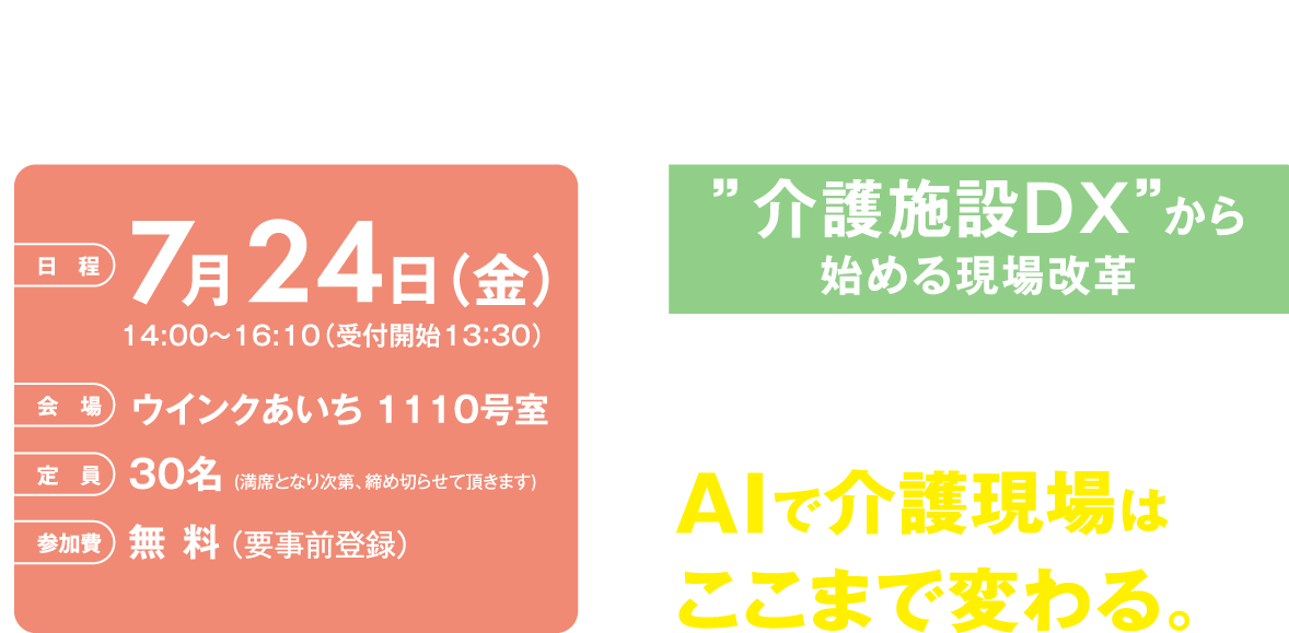 介護DX推進からBCP対策、補助金活用