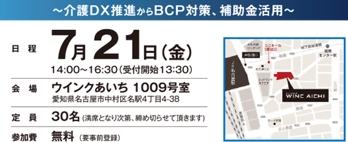 介護DX推進からBCP対策、補助金活用